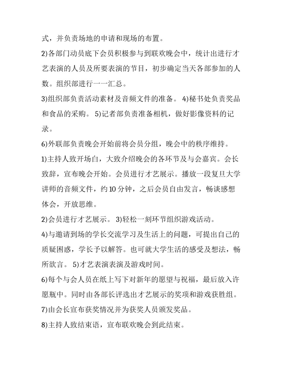 2023年元旦联欢晚会策划书活动内容(28篇)_第2页