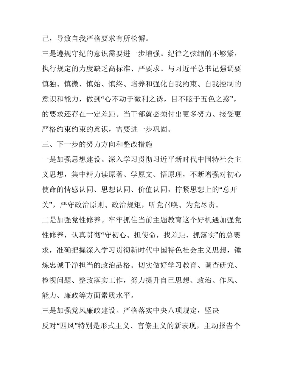 [“不忘初心、牢记使命”交流研讨发言（学习体会、存在问题和改正措施）] _第3页