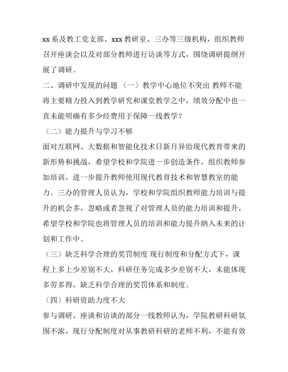 第二批“不忘初心、牢记使命”主题教育调研报告_牢记初心不忘使命主题教育_第2页