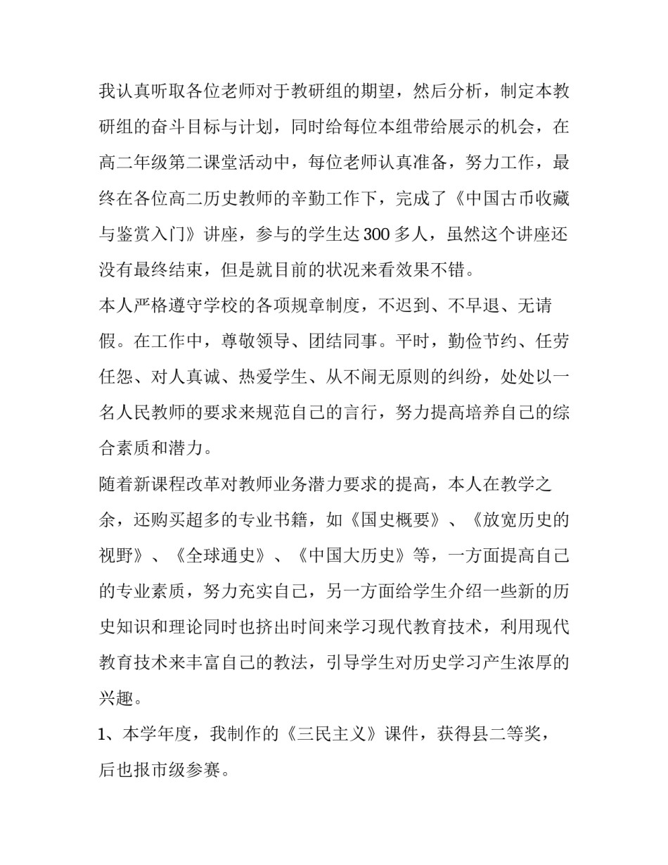 高中教师个人述职报告(十篇)_第2页