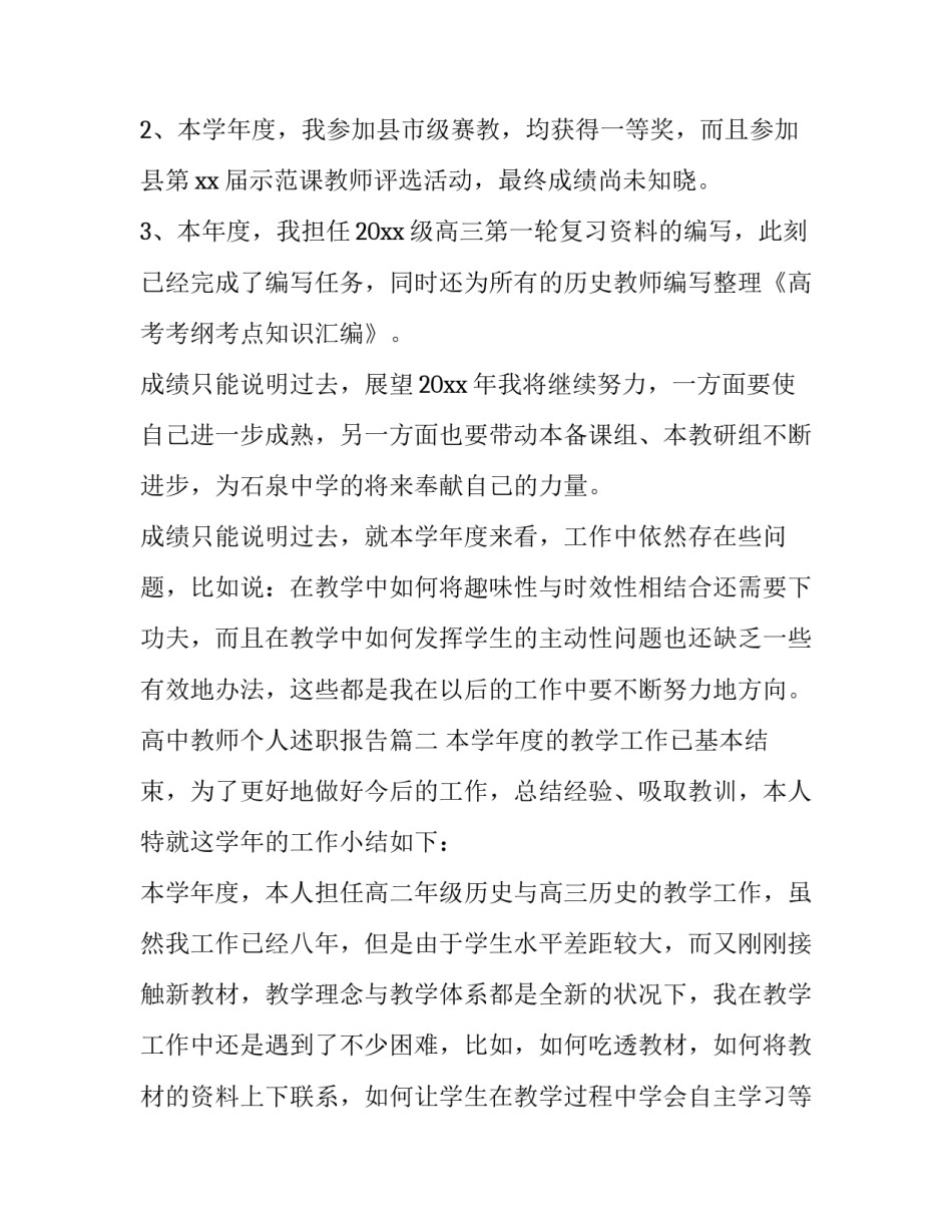 高中教师个人述职报告(十篇)_第3页