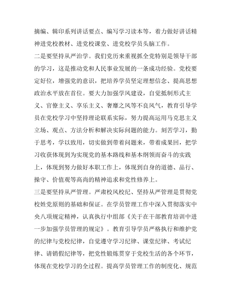 全面从严治党是党的什么建设【党的建设、全面从严治党专题发言材料3篇】_第2页