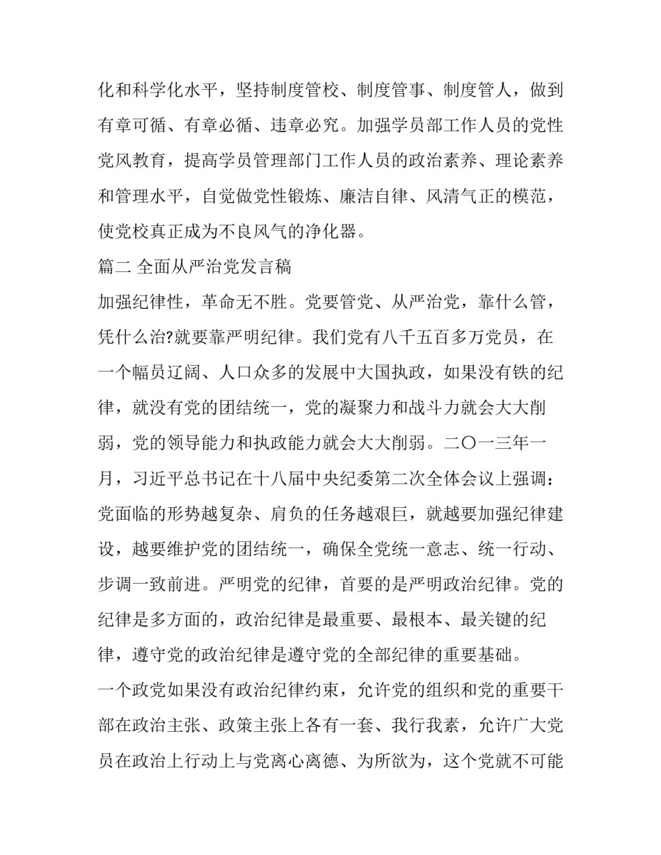 全面从严治党是党的什么建设【党的建设、全面从严治党专题发言材料3篇】_第3页
