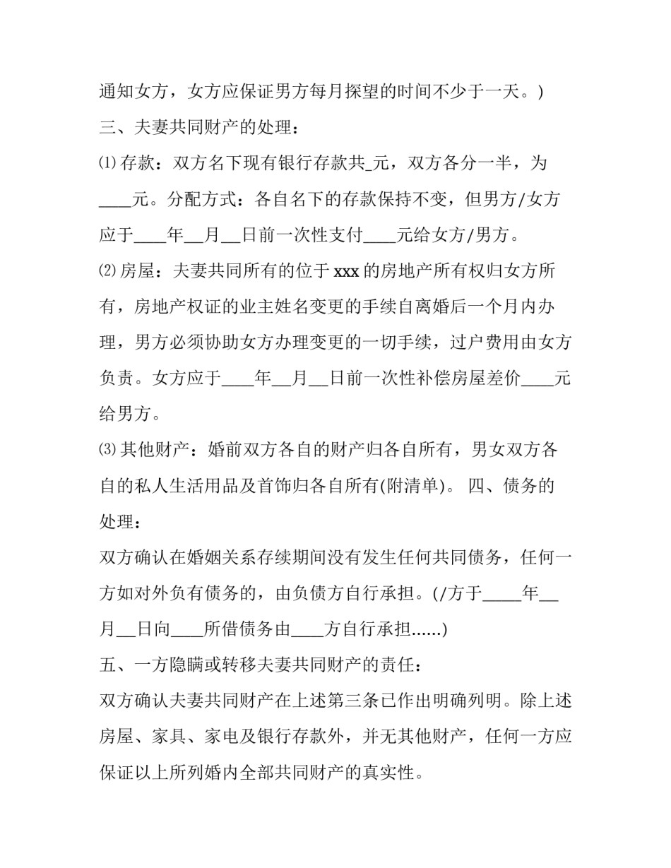 最新离婚协议书最新版(9篇)_第2页