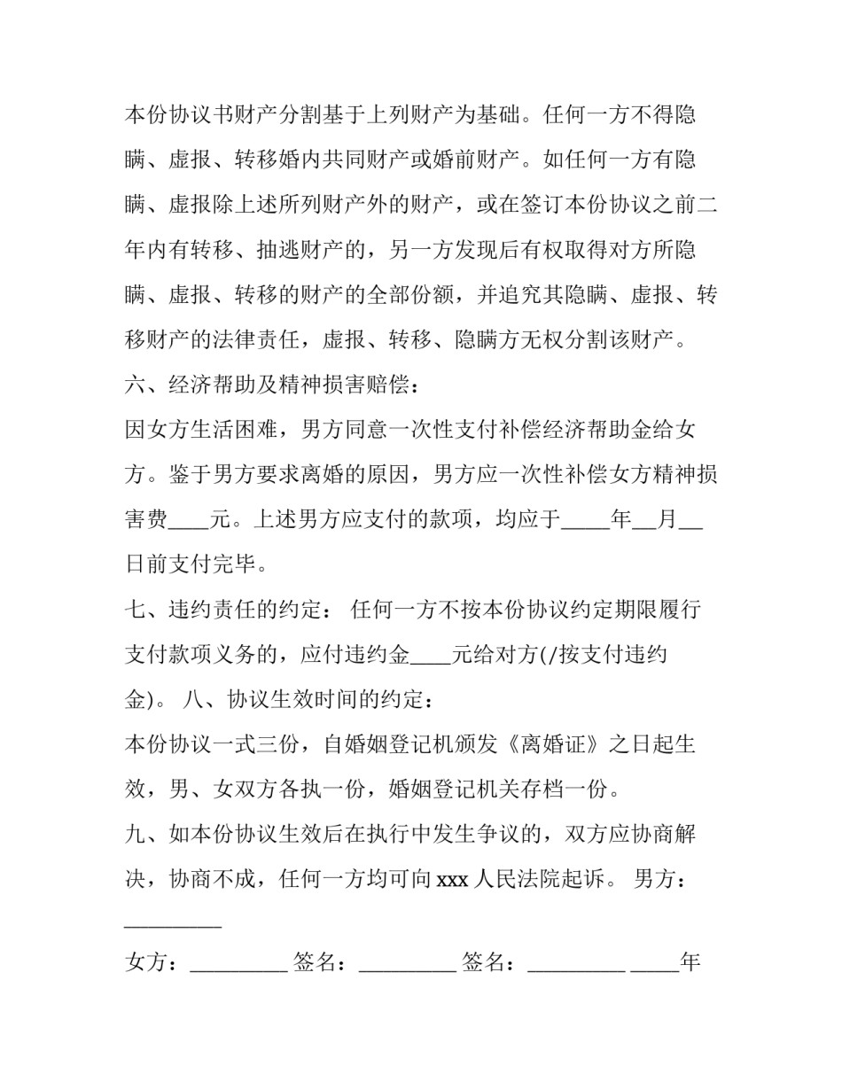 最新离婚协议书最新版(9篇)_第3页