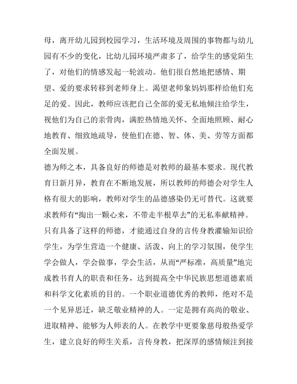 2023年素质教育为主题演讲稿 素质教育的演讲(4篇)_第2页