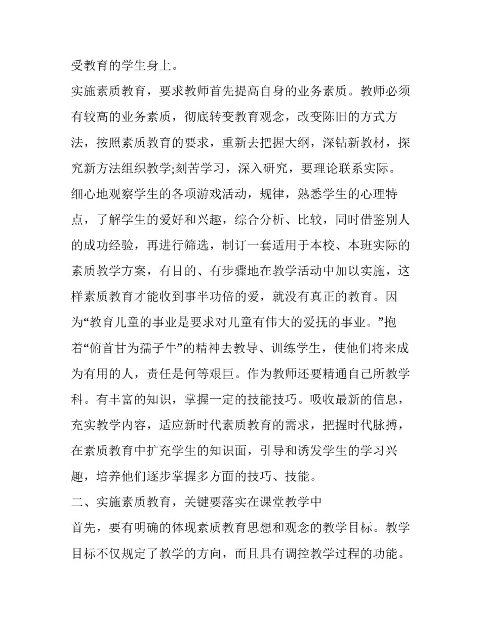 2023年素质教育为主题演讲稿 素质教育的演讲(4篇)_第3页