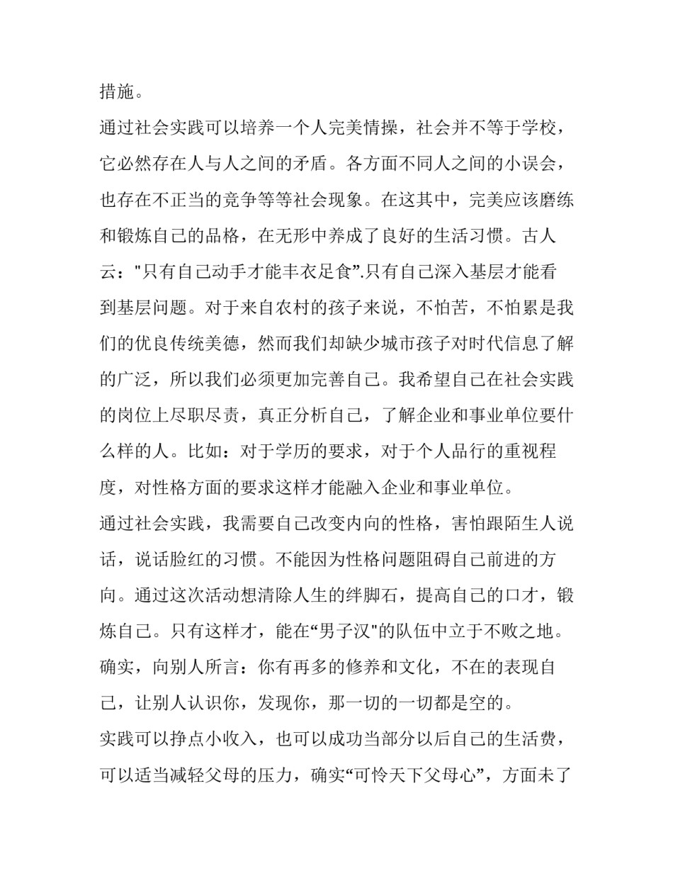 个人寒假社会实践报告3000字(十一篇)_第2页