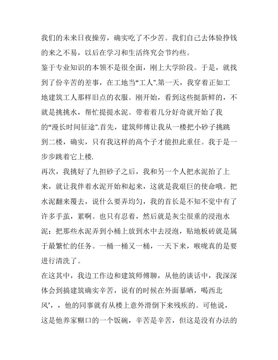 个人寒假社会实践报告3000字(十一篇)_第3页