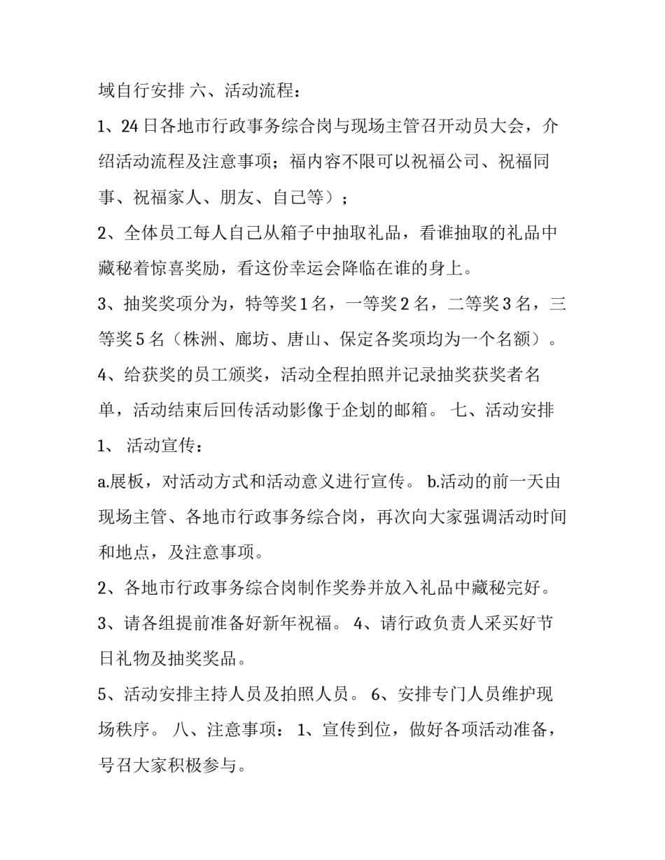 小区圣诞节活动方案(五篇)_第2页