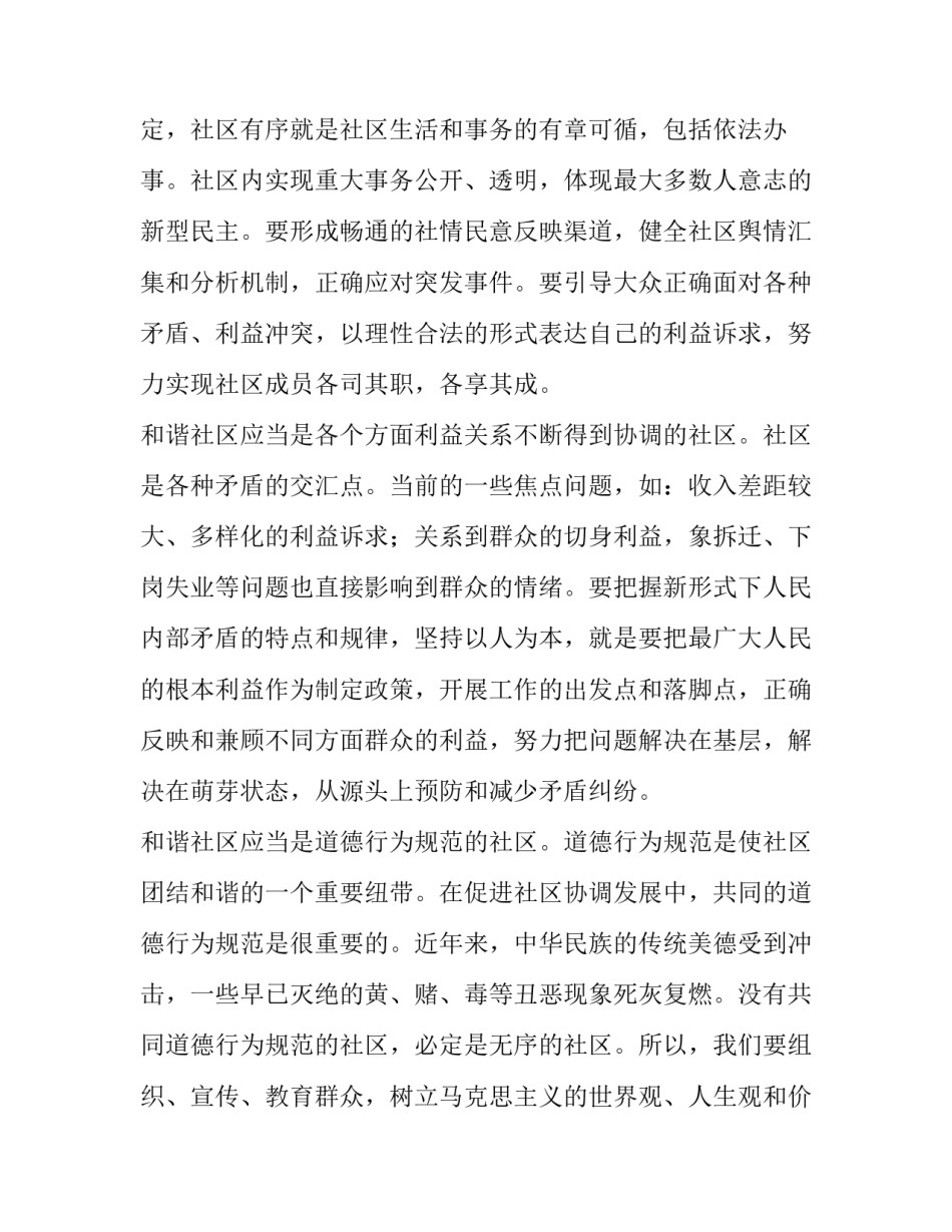 社区发展之我见_和谐社区之我见_第2页
