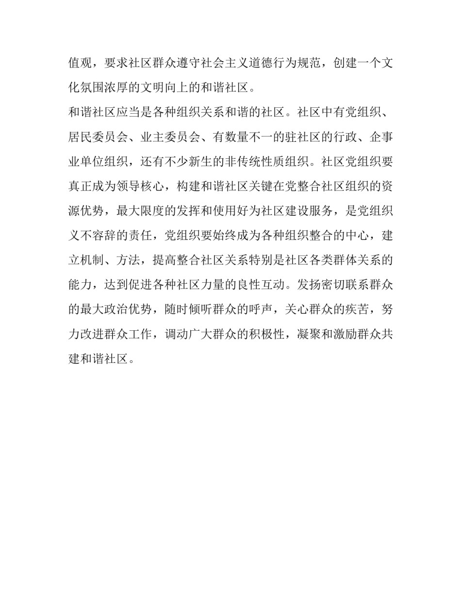 社区发展之我见_和谐社区之我见_第3页