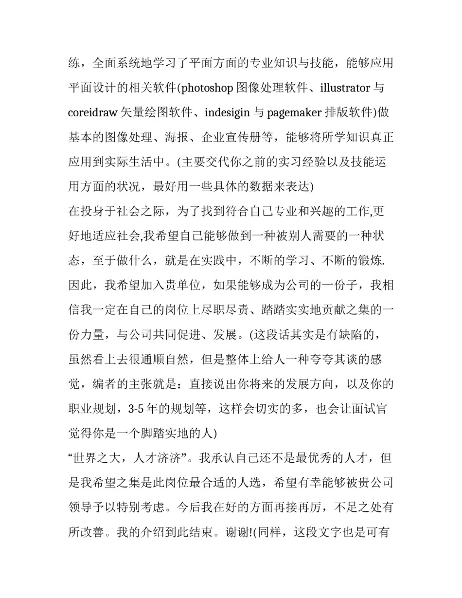 最新应届毕业生自我介绍简短 大学毕业生简历(六篇)_第2页