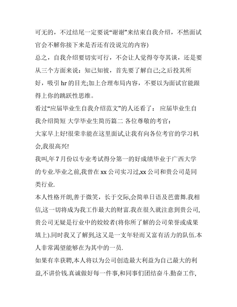 最新应届毕业生自我介绍简短 大学毕业生简历(六篇)_第3页