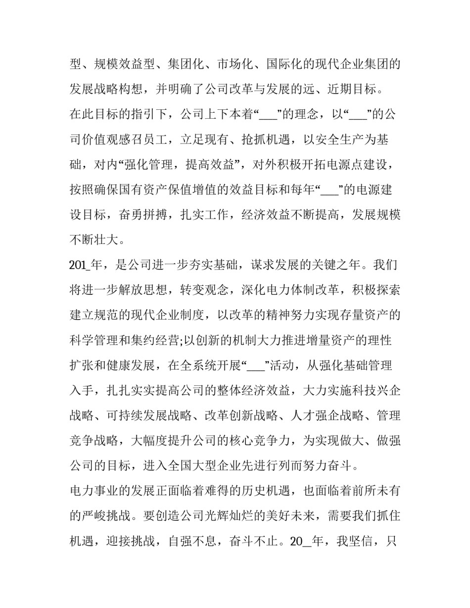 最新公司年会发言稿老板简短(五篇)_第2页