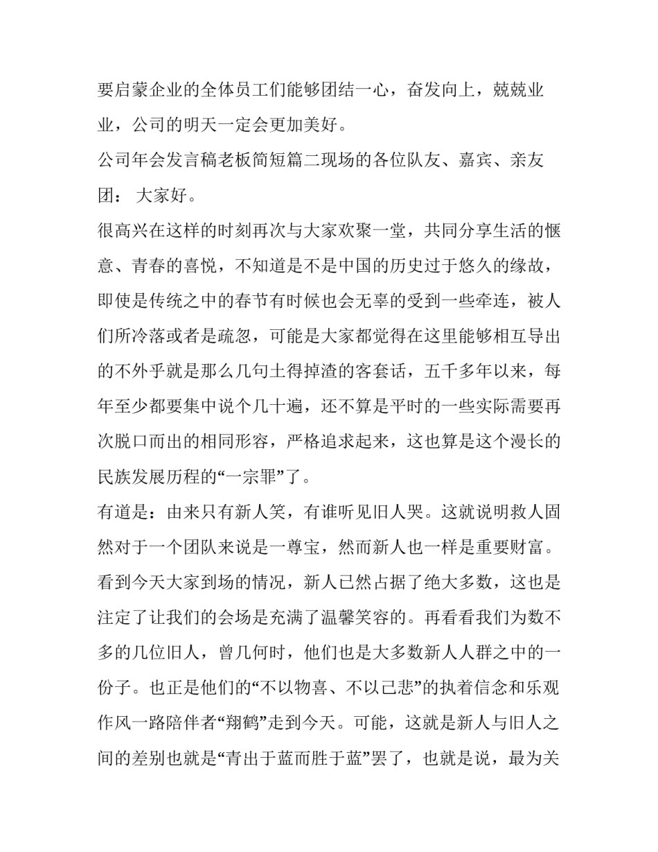 最新公司年会发言稿老板简短(五篇)_第3页