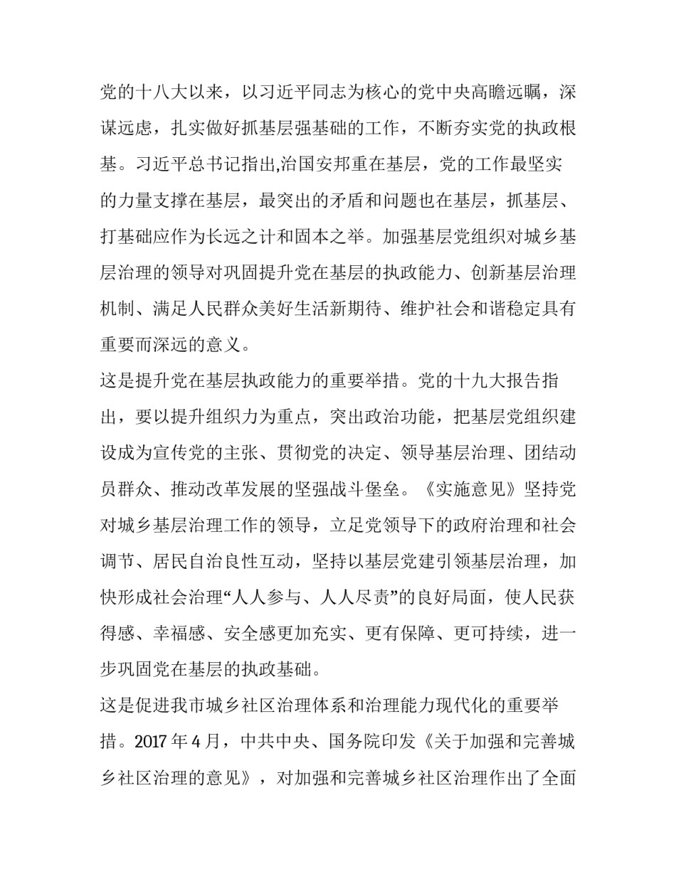 [加强基层党组织对城乡基层治理领导的实施意见心得体会]关于党组织生活心得体会_第2页