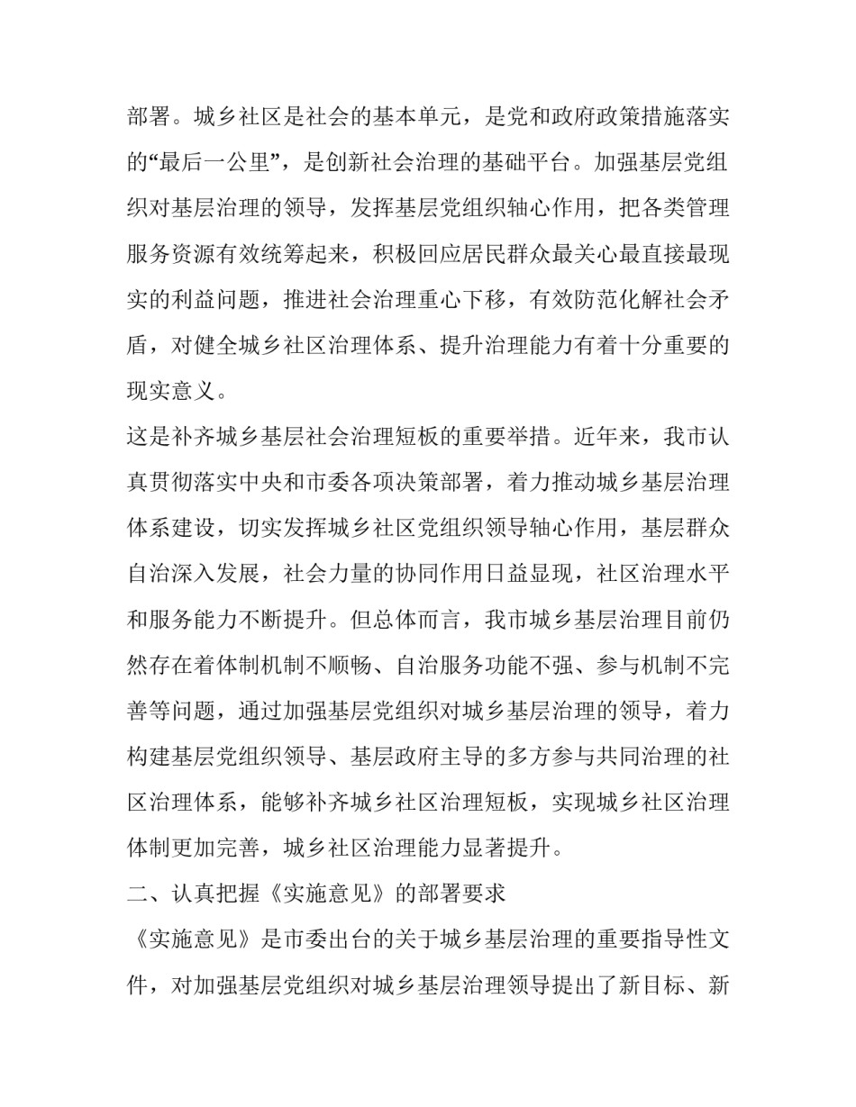 [加强基层党组织对城乡基层治理领导的实施意见心得体会]关于党组织生活心得体会_第3页
