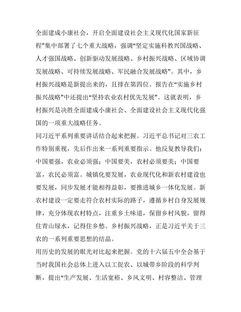 [关于实施乡村振兴战略的调研思考] 乡村振兴战略五个振兴_第2页