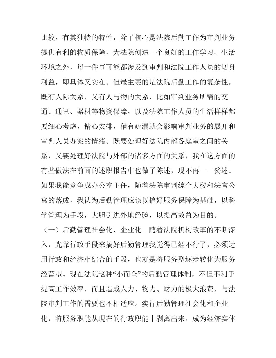 竞聘办公室主任岗位演讲稿题目(十一篇)_第2页