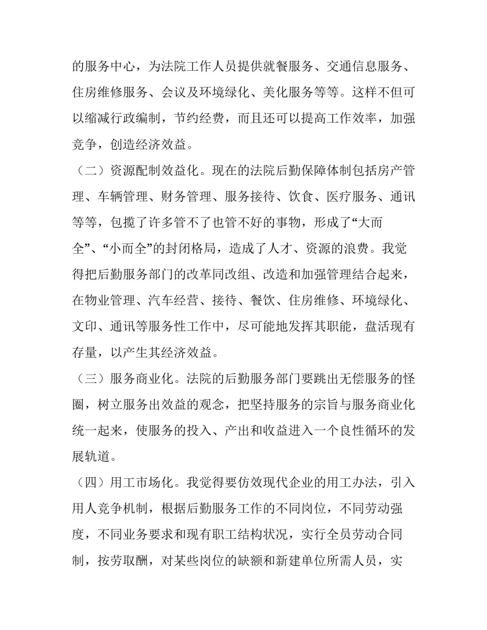 竞聘办公室主任岗位演讲稿题目(十一篇)_第3页