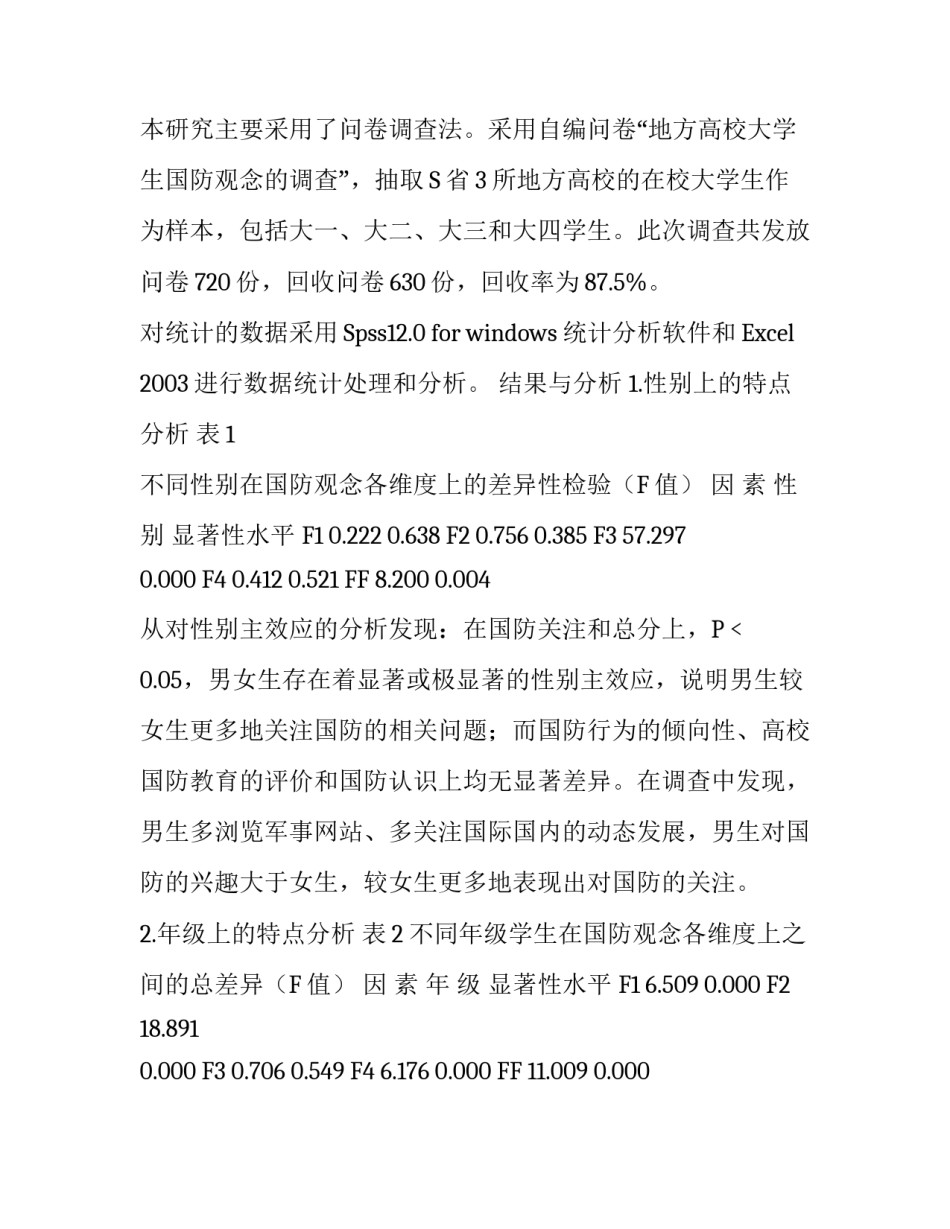 地方高校大学生国防观念调查分析_第2页