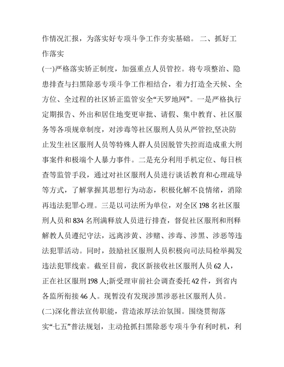 【司法局扫黑除恶调研报告】基层扫黑除恶调研报告_第2页