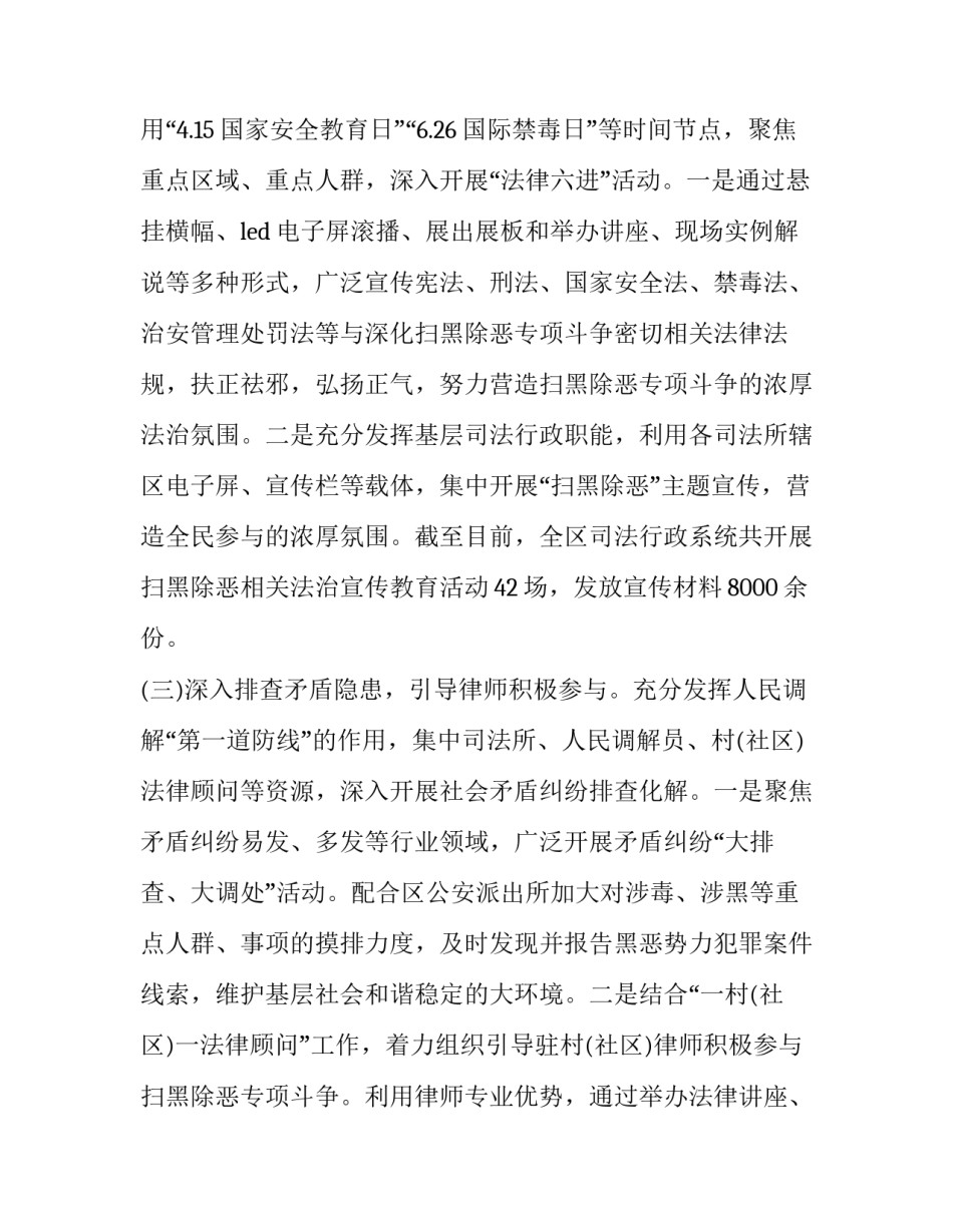 【司法局扫黑除恶调研报告】基层扫黑除恶调研报告_第3页