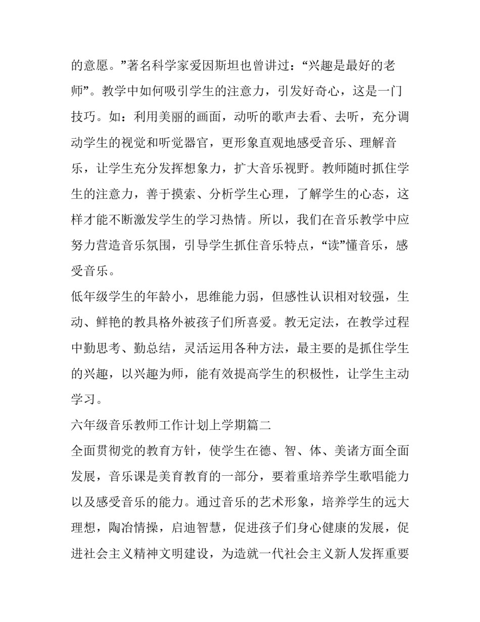 2023年六年级音乐教师工作计划上学期(4篇)_第3页