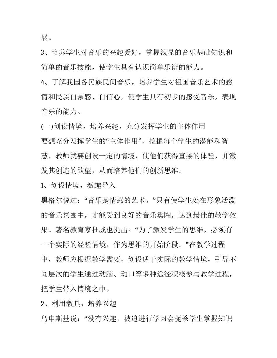 2023年六年级音乐教师工作计划上册(四篇)_第2页