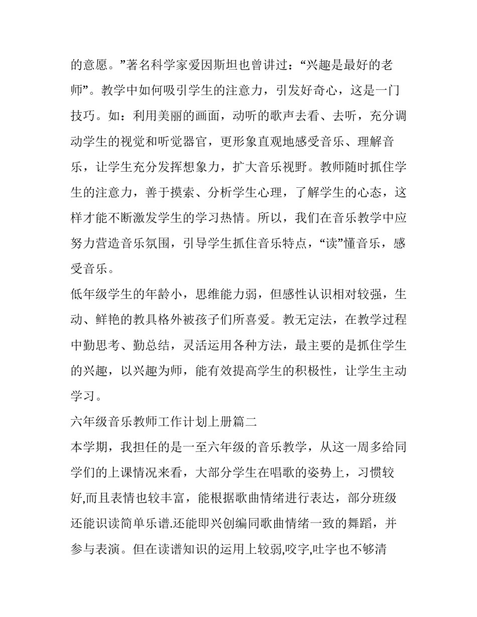 2023年六年级音乐教师工作计划上册(四篇)_第3页
