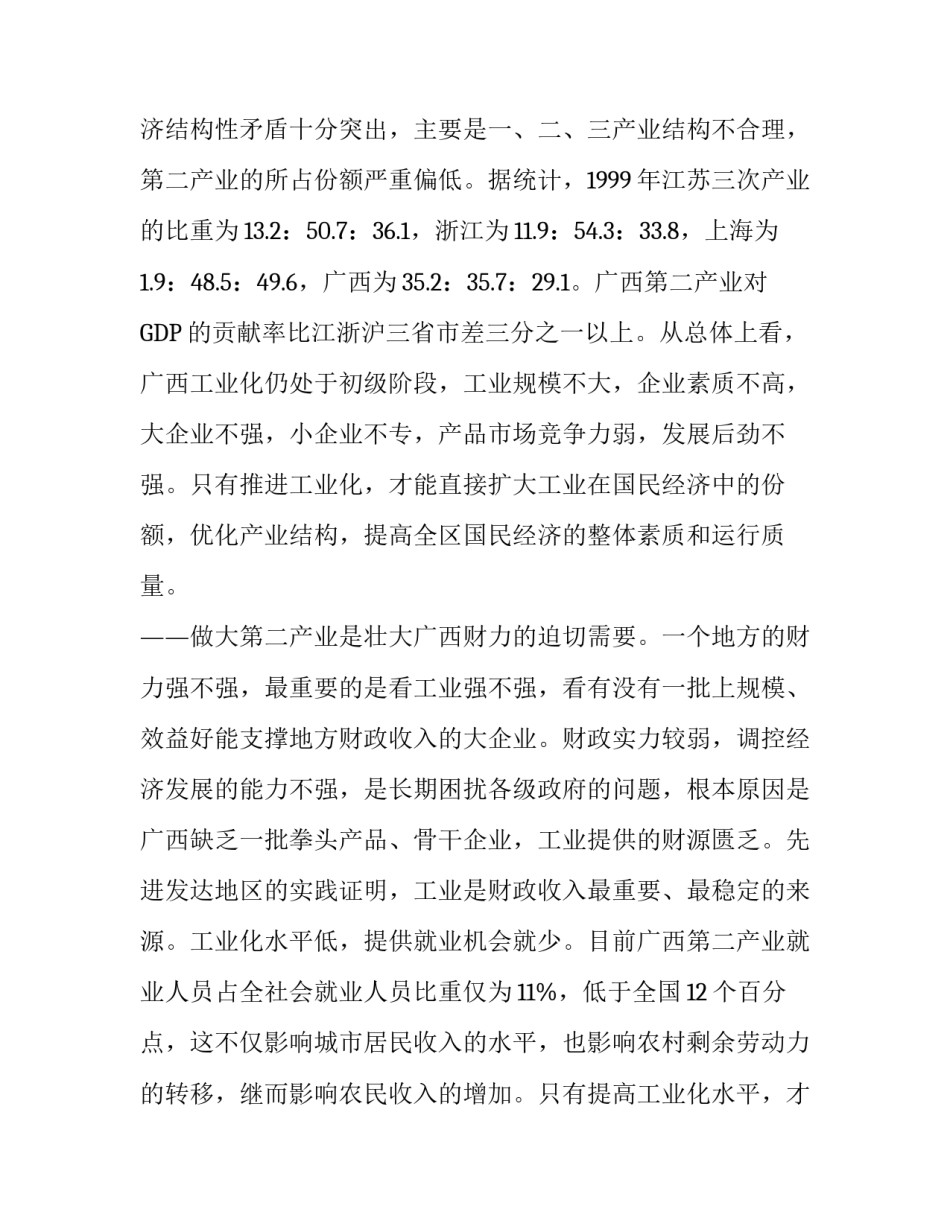 加快广西工业化进程的几点思考|工业化进程大大提高_第2页