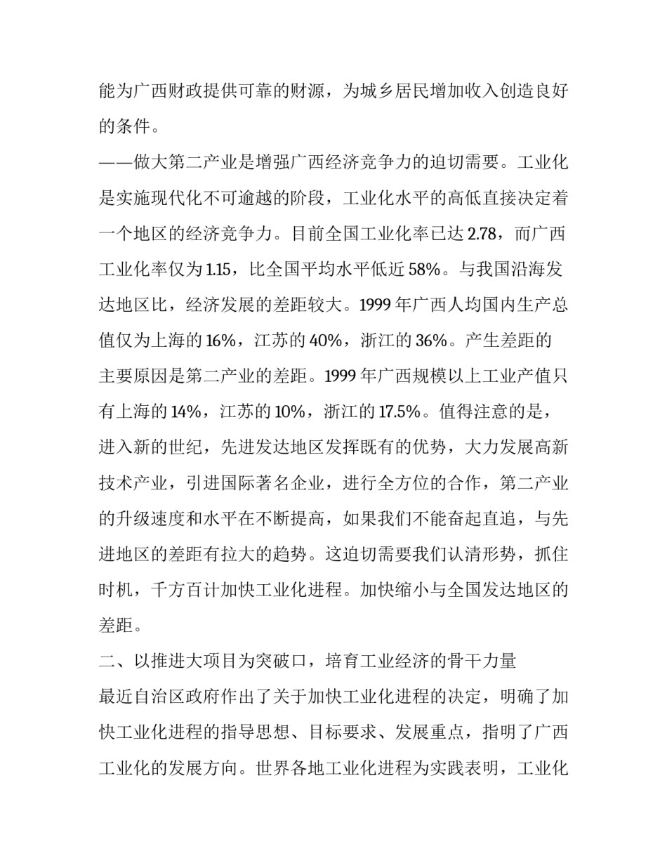 加快广西工业化进程的几点思考|工业化进程大大提高_第3页