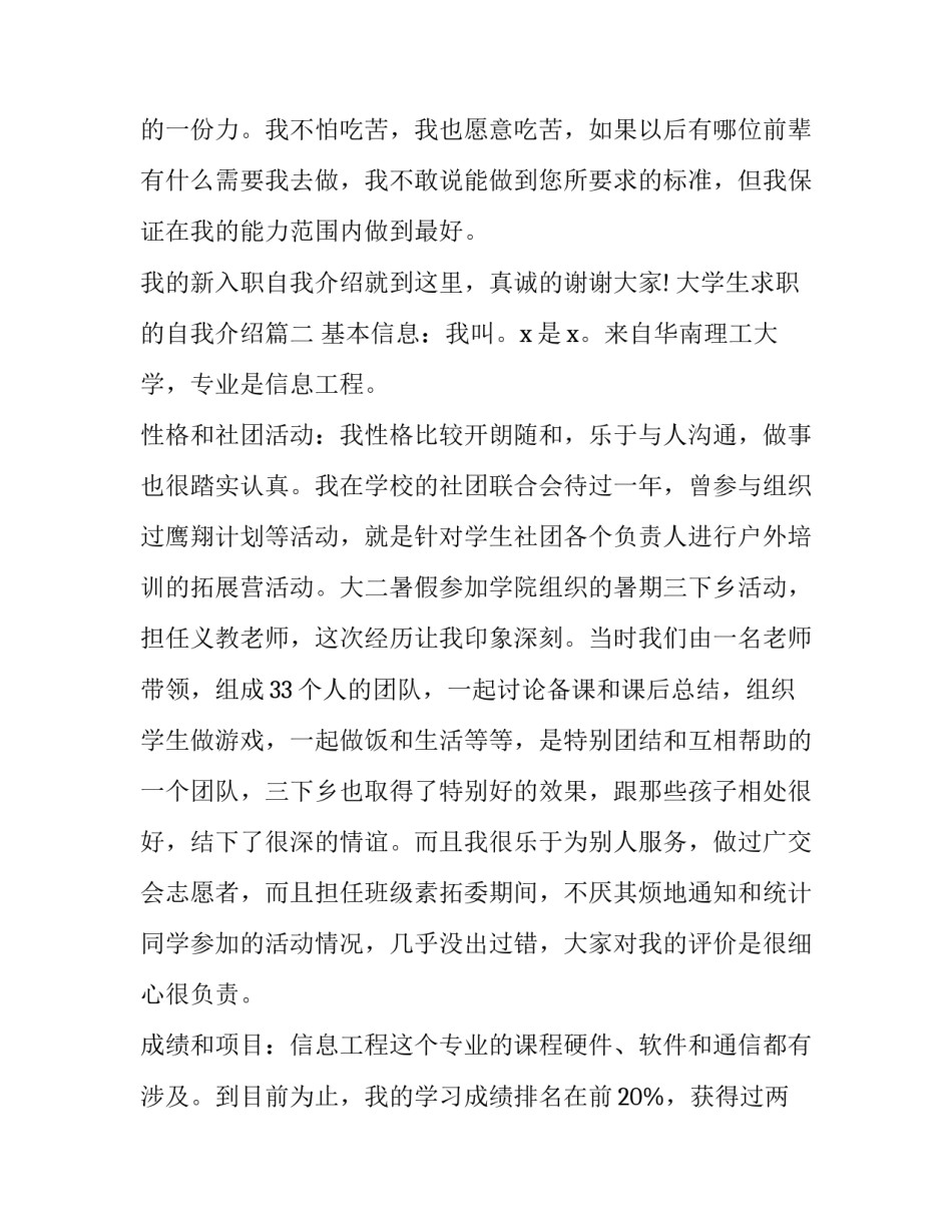 最新大学生求职的自我介绍(十一篇)_第2页