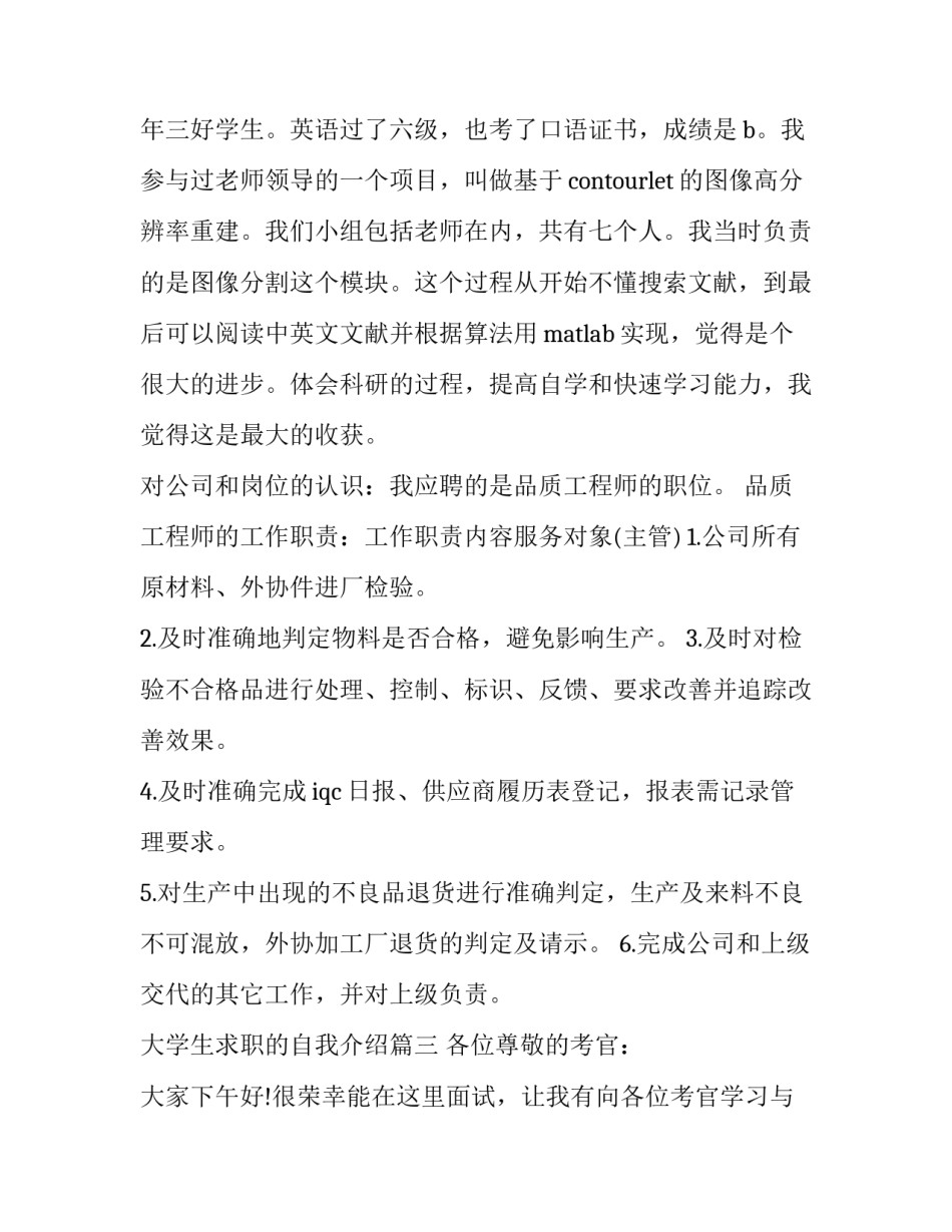 最新大学生求职的自我介绍(十一篇)_第3页