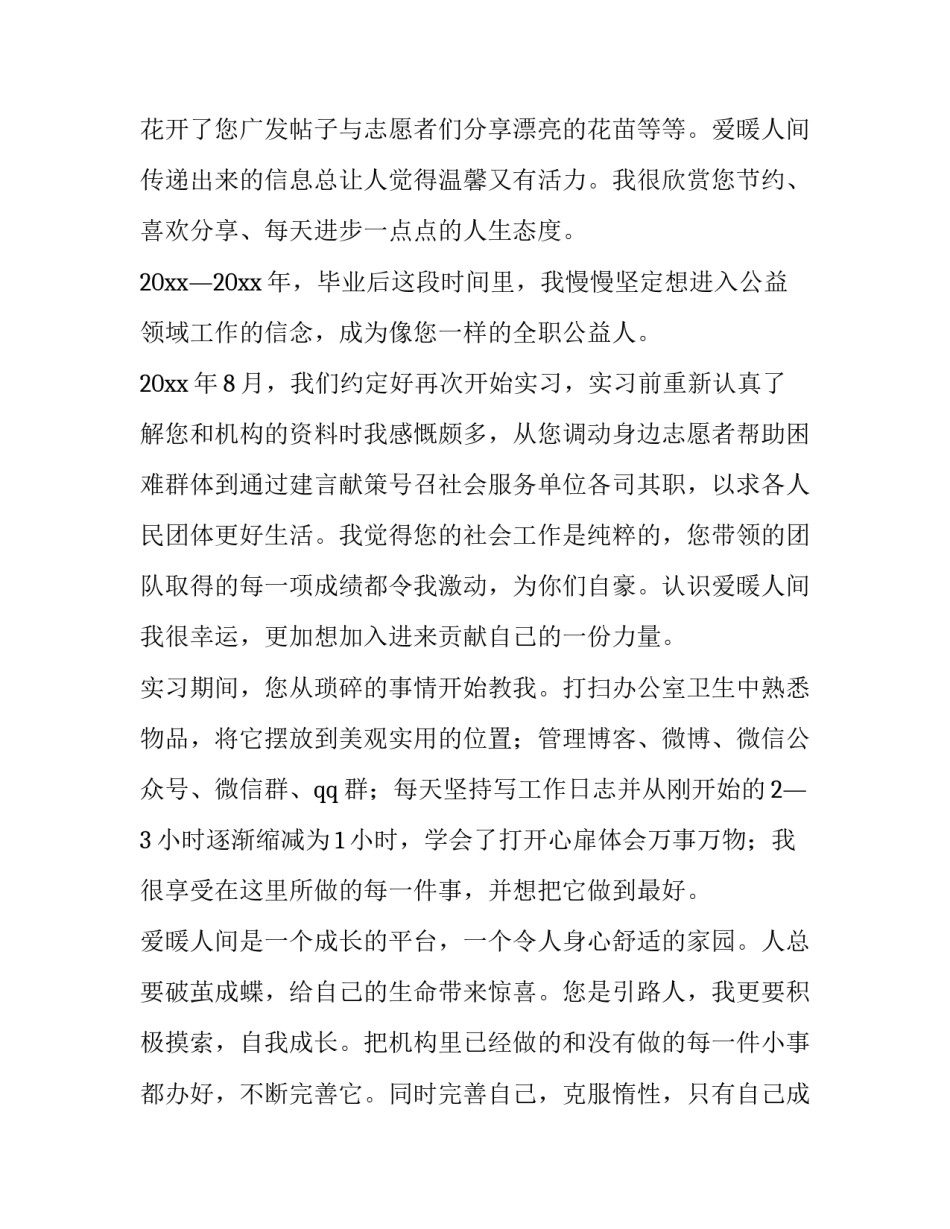 工作转正申请书 文员的工作转正申请书(十七篇)_第2页