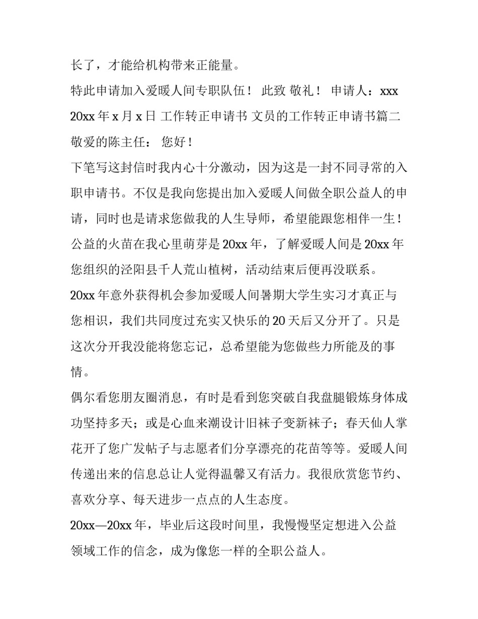 工作转正申请书 文员的工作转正申请书(十七篇)_第3页