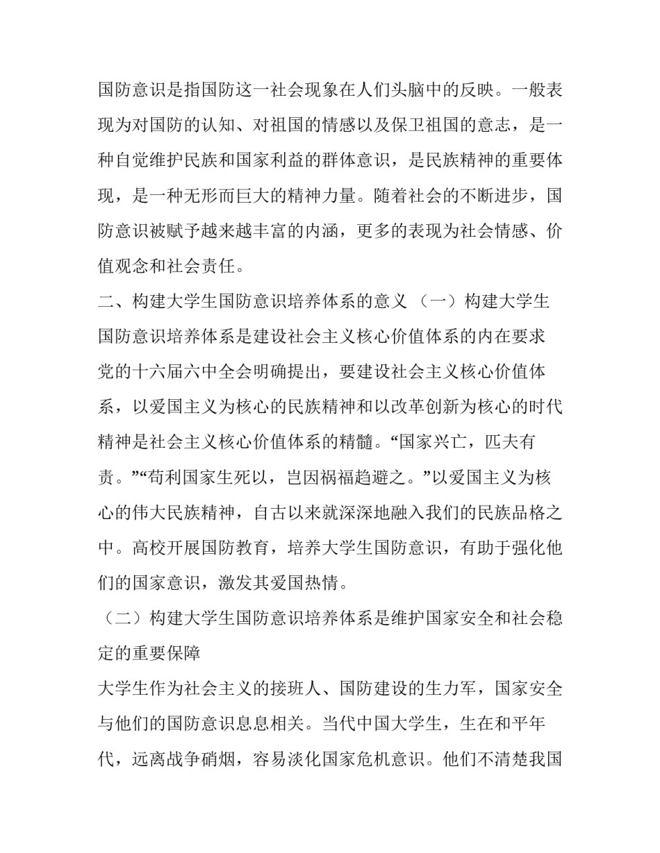 “校、师、生”三位一体大学生国防意识培养体系的构建_第2页