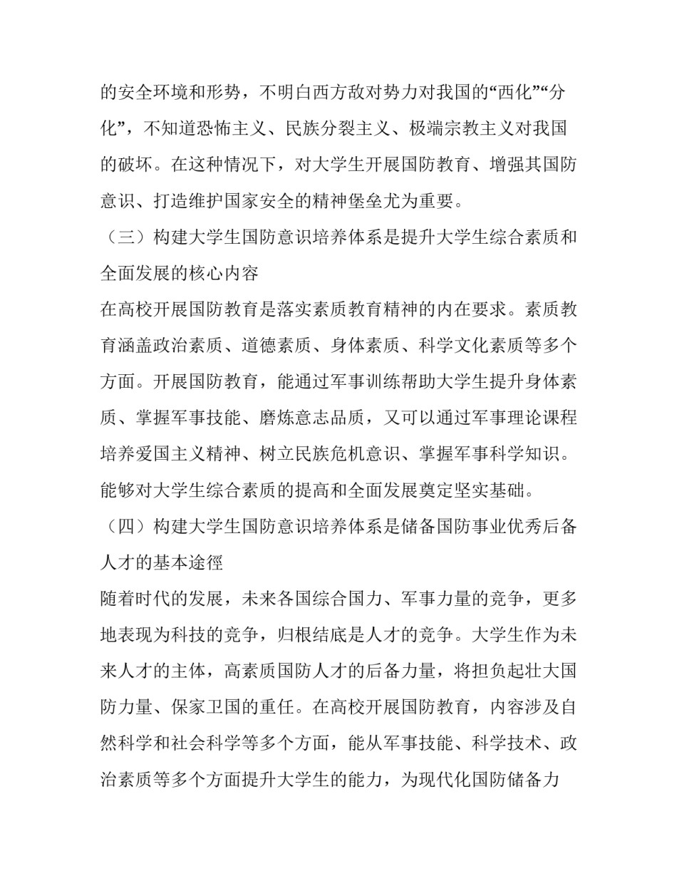 “校、师、生”三位一体大学生国防意识培养体系的构建_第3页