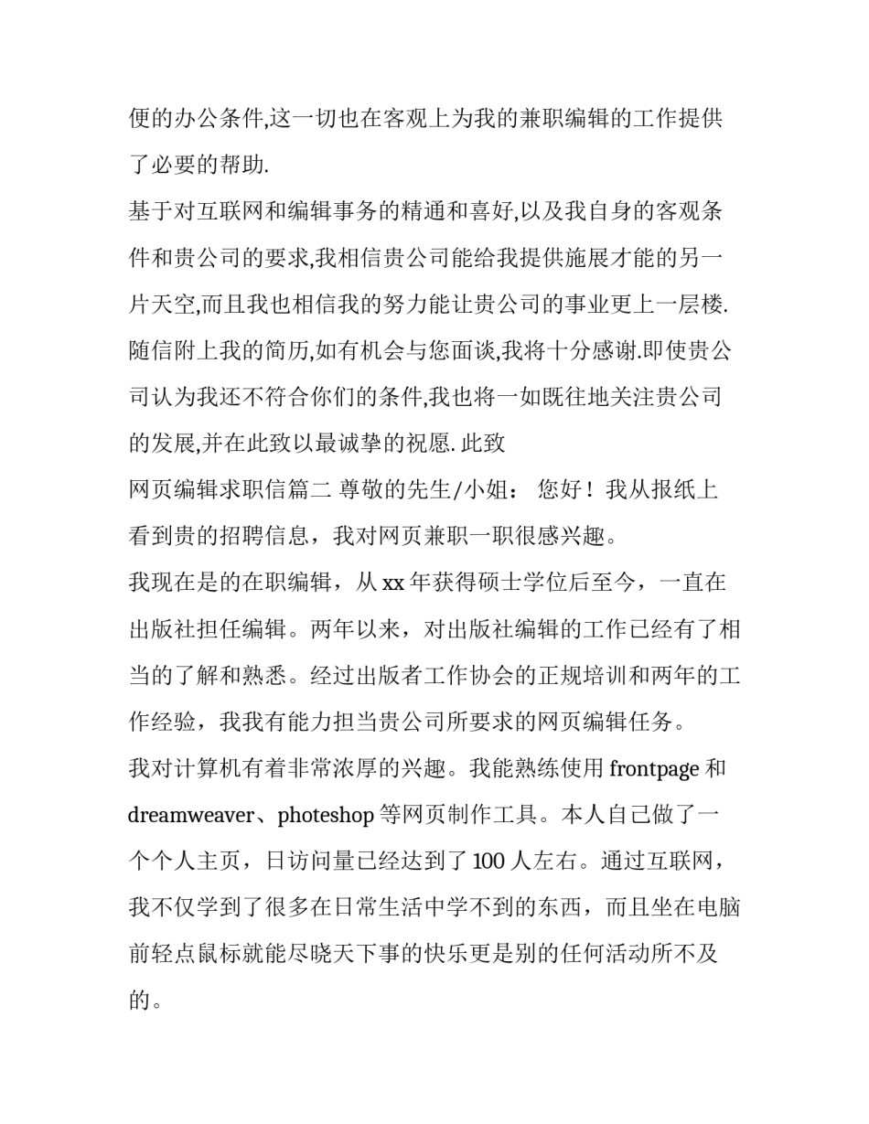 网页编辑求职信(13篇)_第2页