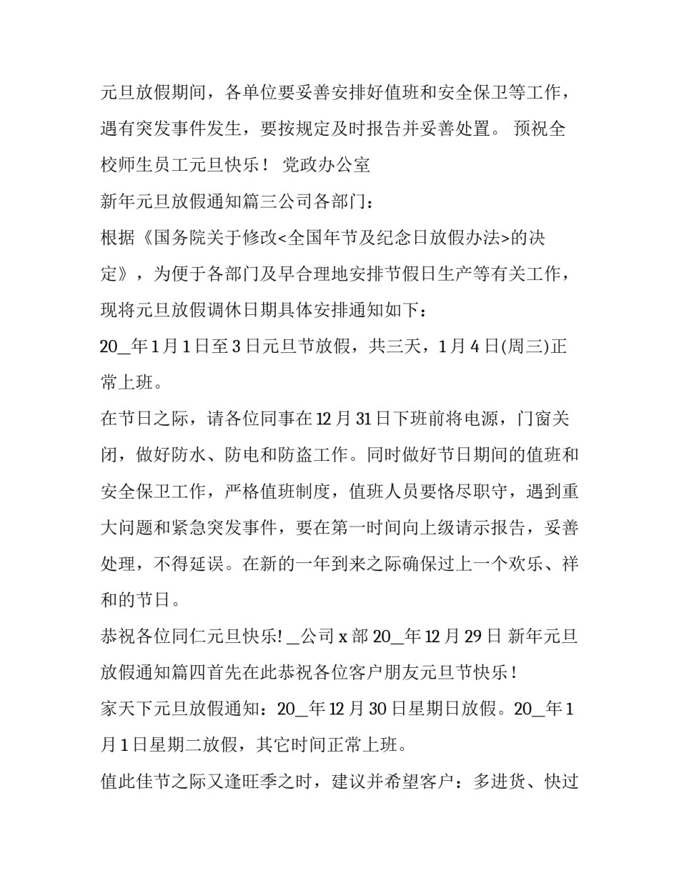 最新新年元旦放假通知(9篇)_第2页