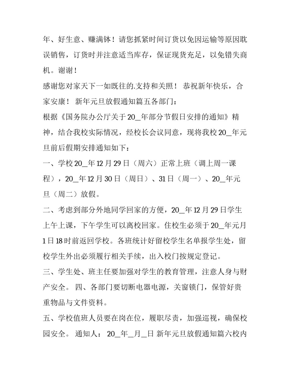 最新新年元旦放假通知(9篇)_第3页