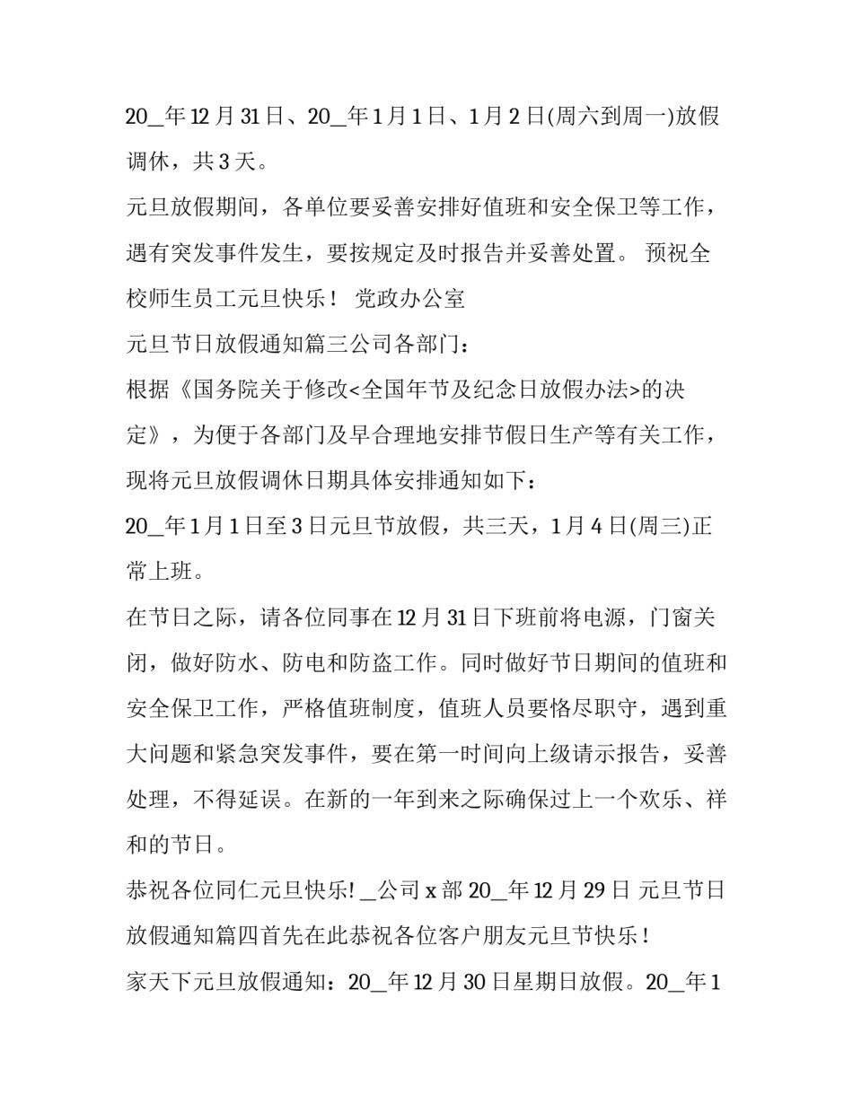 2023年元旦节日放假通知(9篇)_第2页