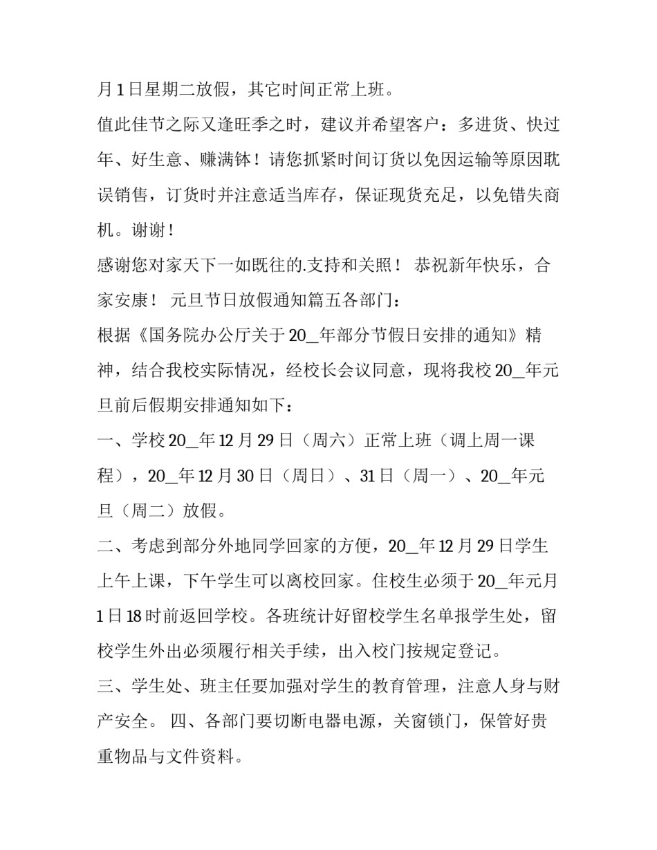 2023年元旦节日放假通知(9篇)_第3页