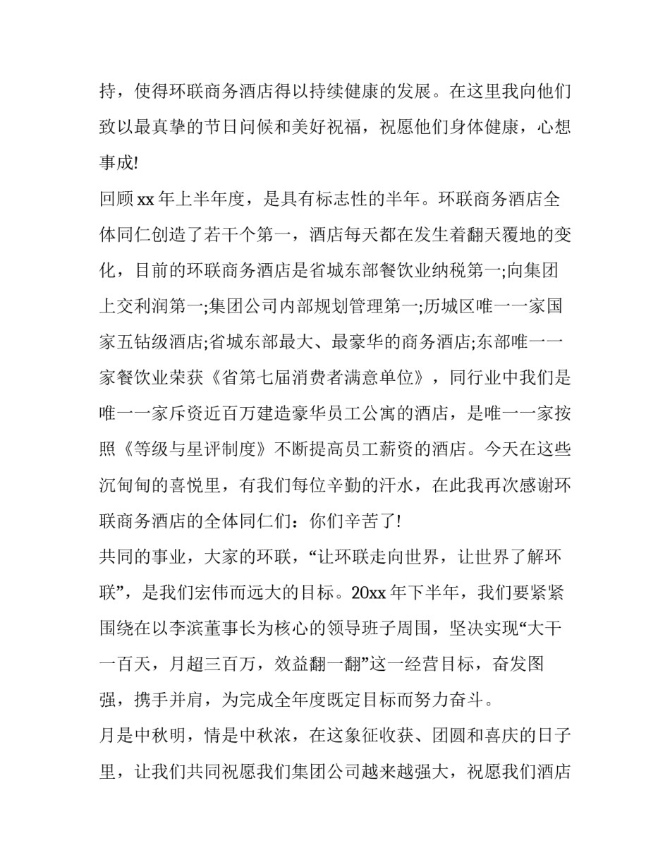 2023年中秋晚会领导讲话稿(十三篇)_第2页