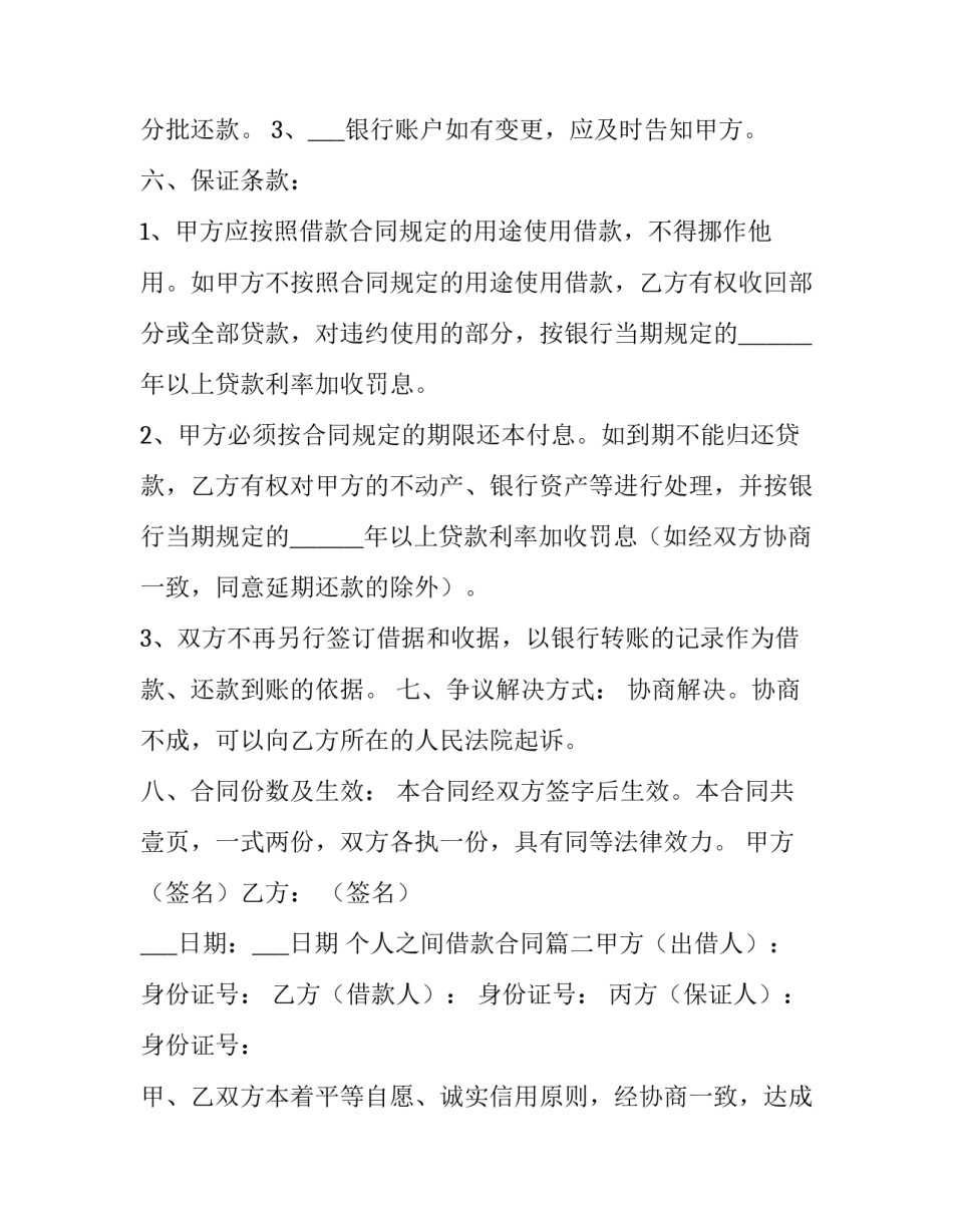 个人之间借款合同(5篇)_第2页