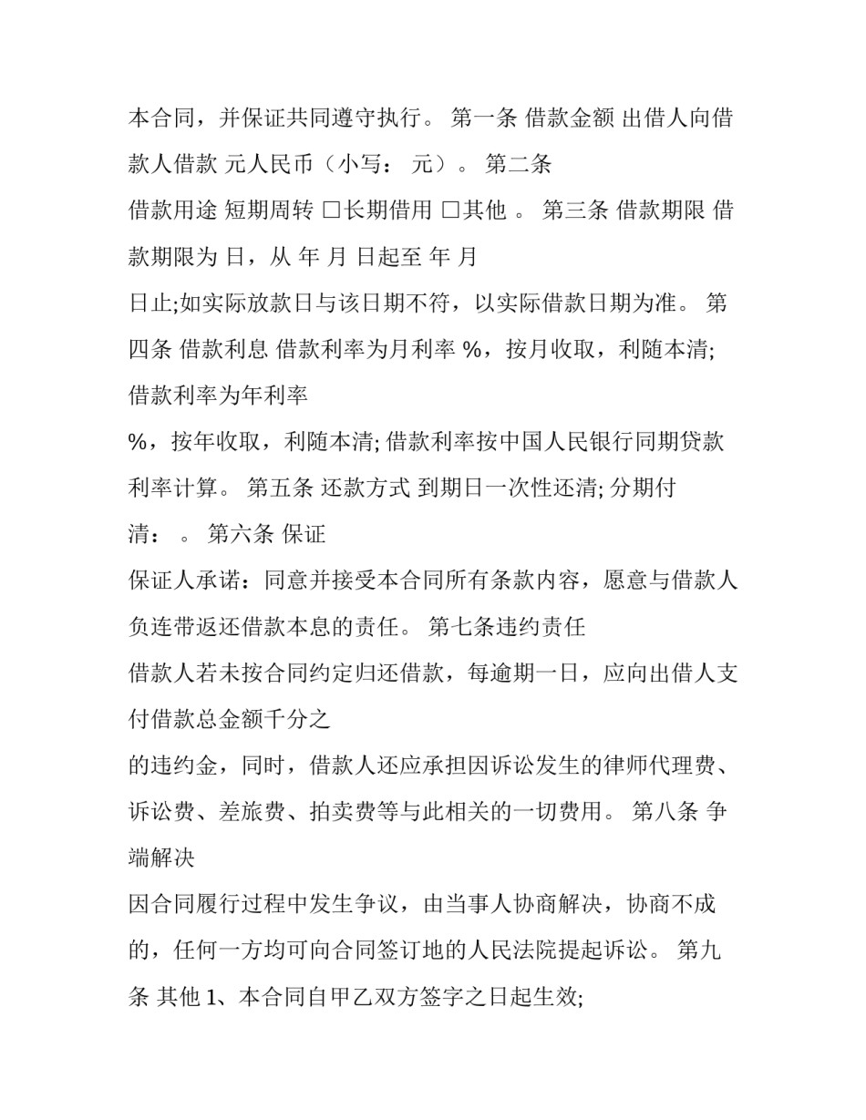 个人之间借款合同(5篇)_第3页