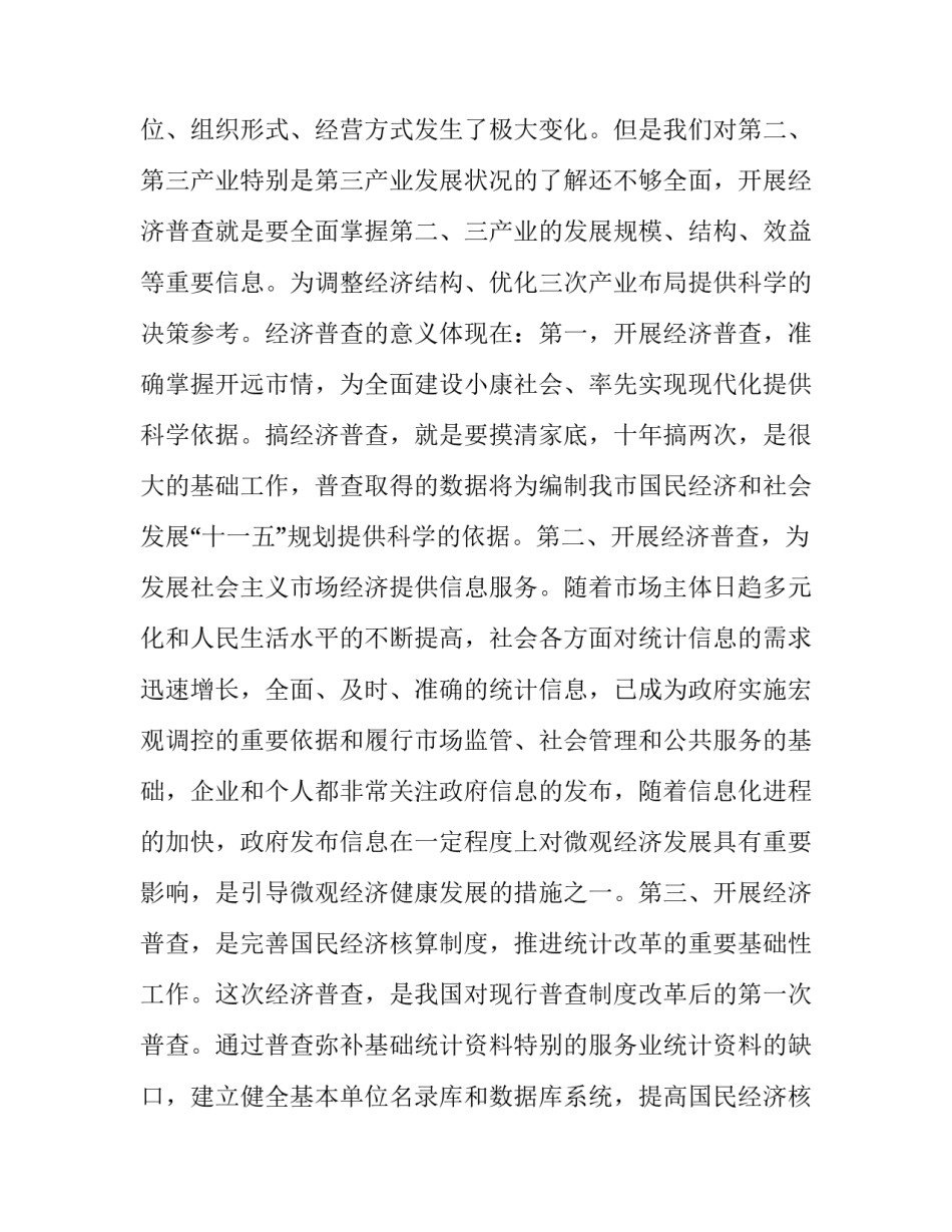 关于人口普查的几个问题|人口普查会问什么问题_第2页