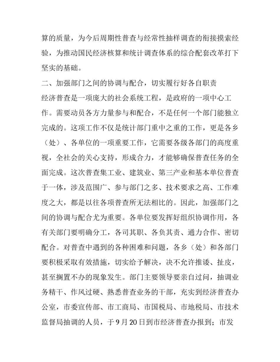 关于人口普查的几个问题|人口普查会问什么问题_第3页