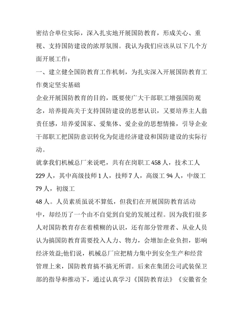 企业营造国防建设浓厚氛围的策略分析_第2页